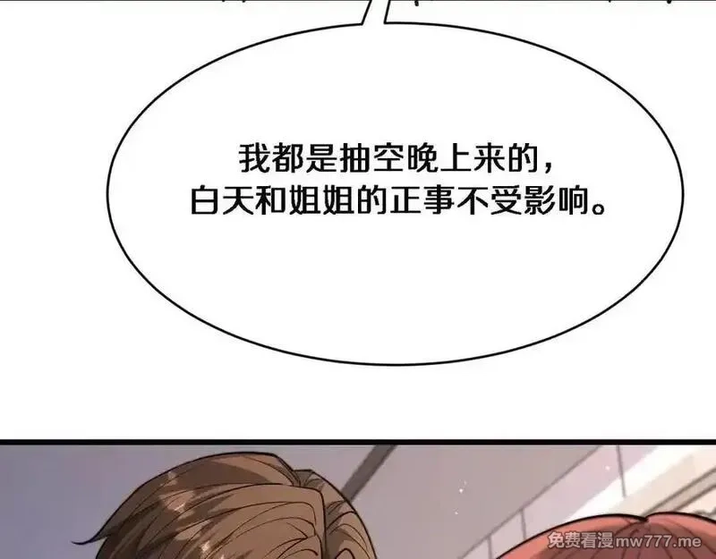 我被困在同一天一千年,第162话 重现记忆里的那时候,第30张