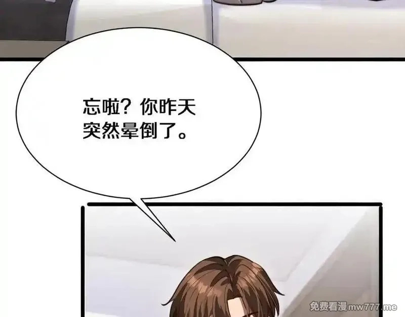 我被困在同一天一千年,第162话 重现记忆里的那时候,第86张