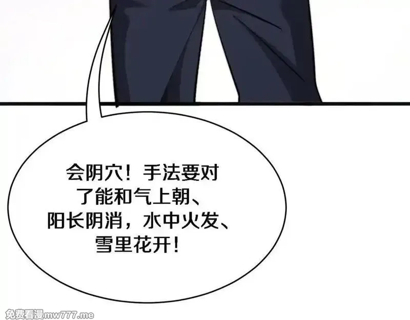 我被困在同一天一千年,第177话 按摩绝技,第112张