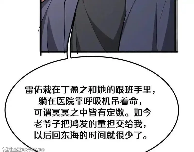 我被困在同一天一千年,第177话 按摩绝技,第23张