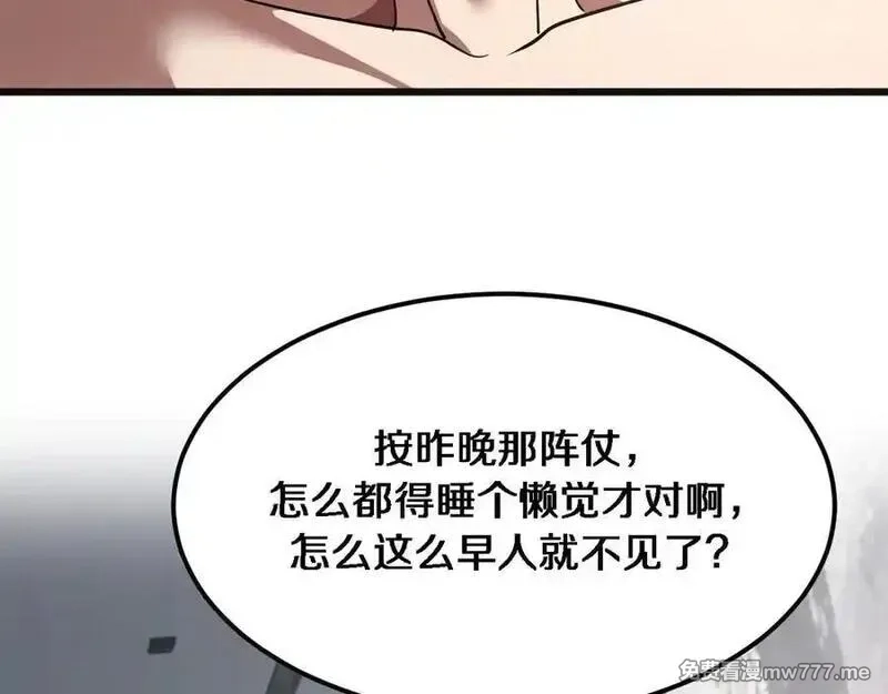 我被困在同一天一千年,第177话 按摩绝技,第3张