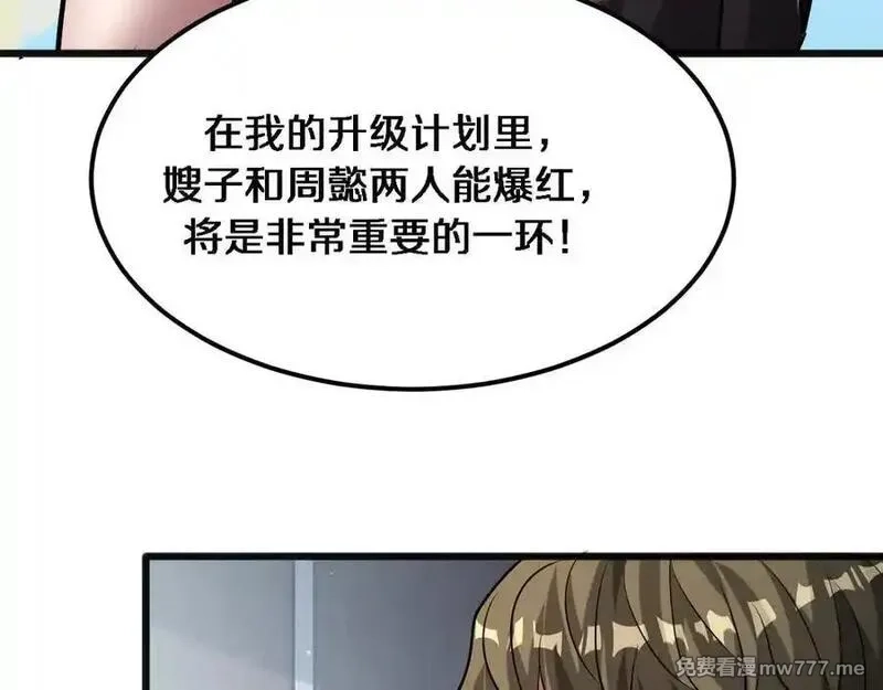 我被困在同一天一千年,第177话 按摩绝技,第36张