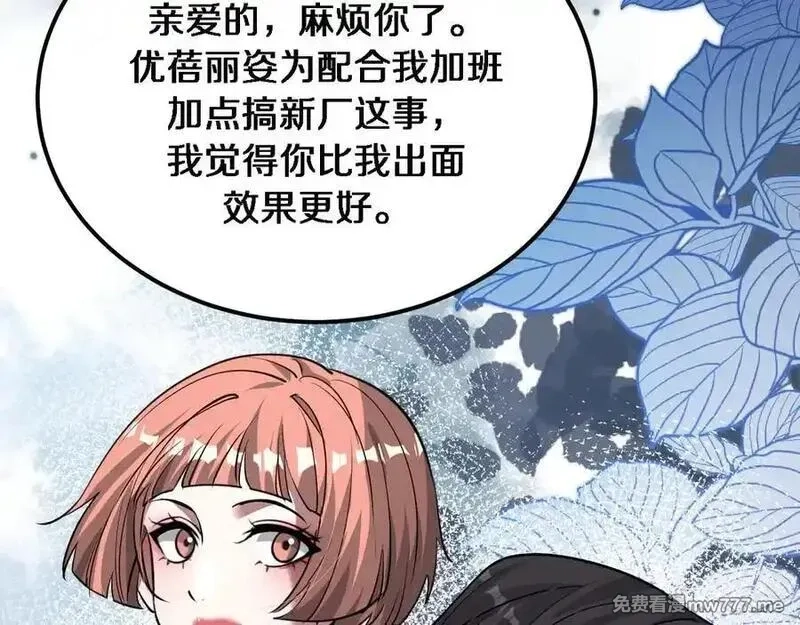 我被困在同一天一千年,第177话 按摩绝技,第43张