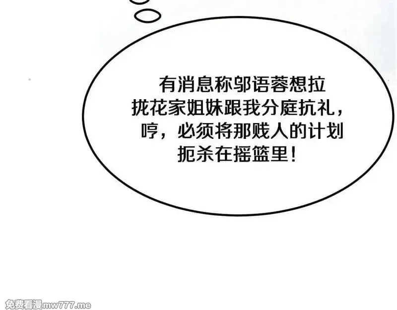 我被困在同一天一千年,第177话 按摩绝技,第46张