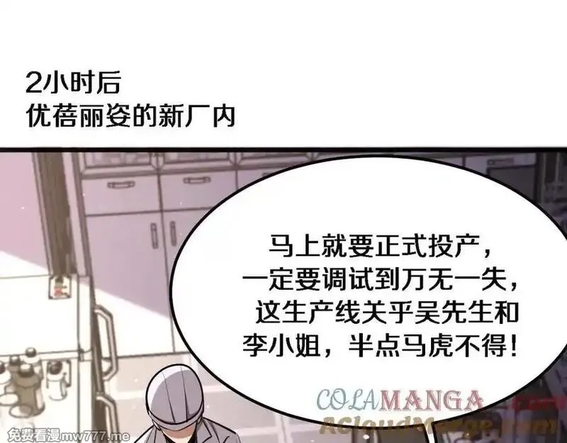 我被困在同一天一千年,第177话 按摩绝技,第49张