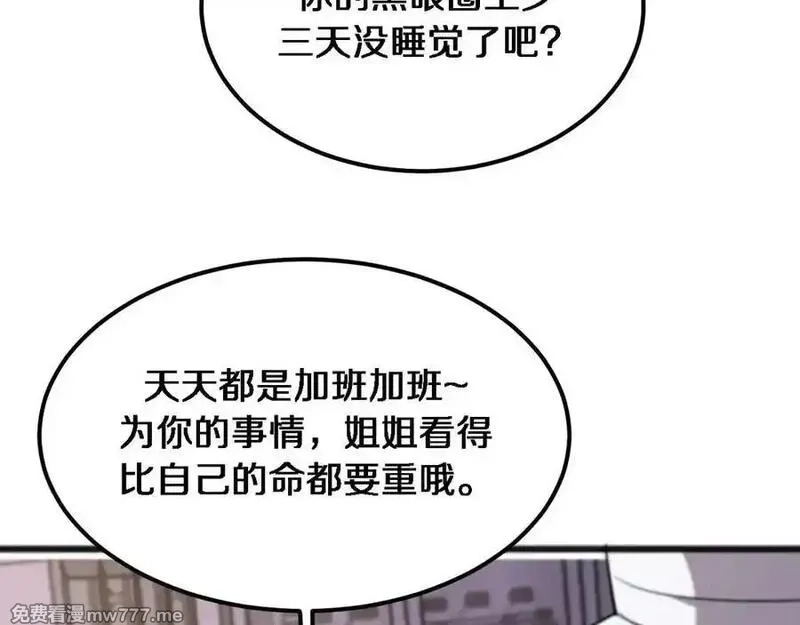 我被困在同一天一千年,第177话 按摩绝技,第60张