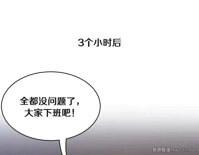 我被困在同一天一千年,第177话 按摩绝技,第67张