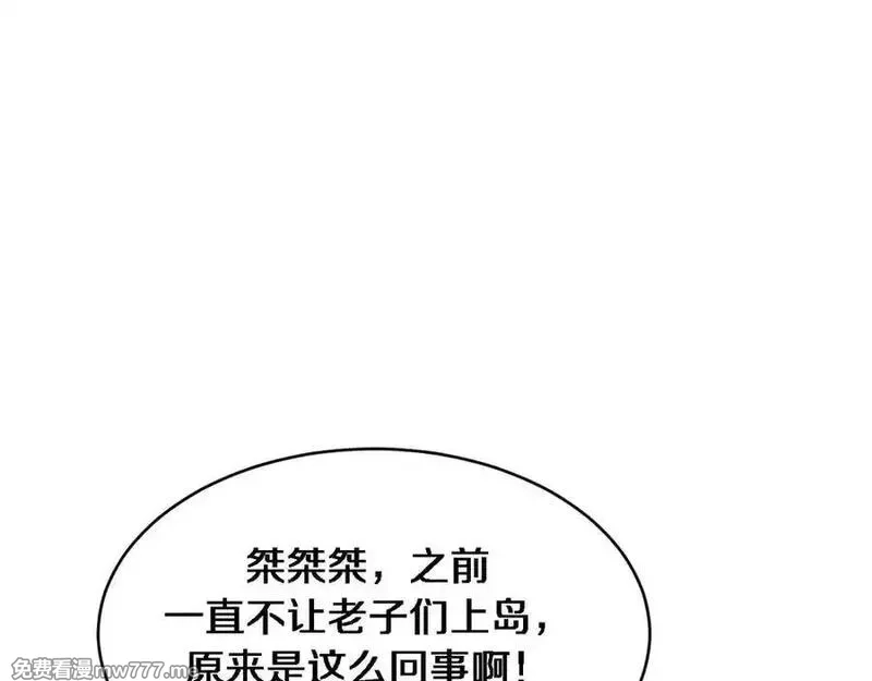 我被困在同一天一千年,第182话 野人的国王,第108张