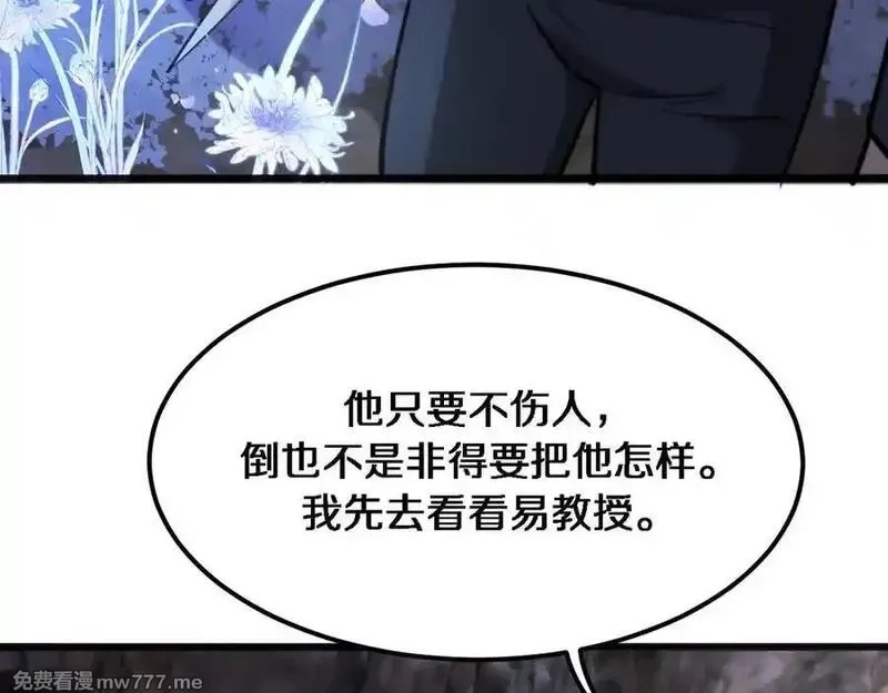 我被困在同一天一千年,第182话 野人的国王,第52张