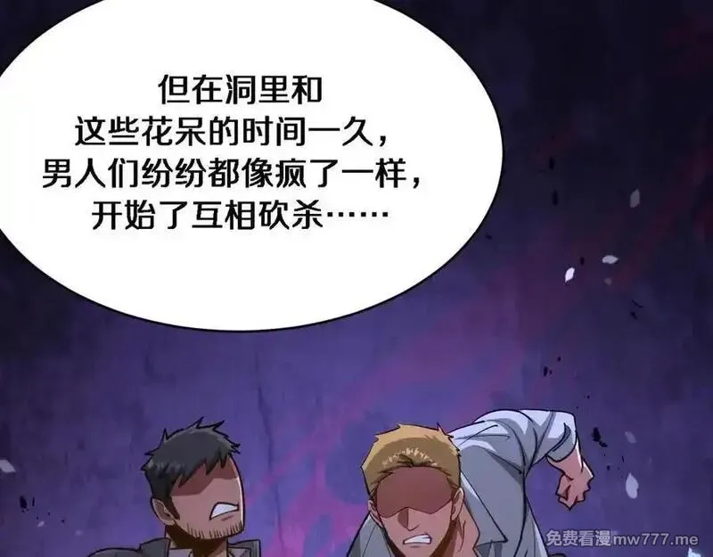 我被困在同一天一千年,第182话 野人的国王,第76张