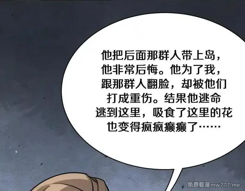 我被困在同一天一千年,第182话 野人的国王,第90张