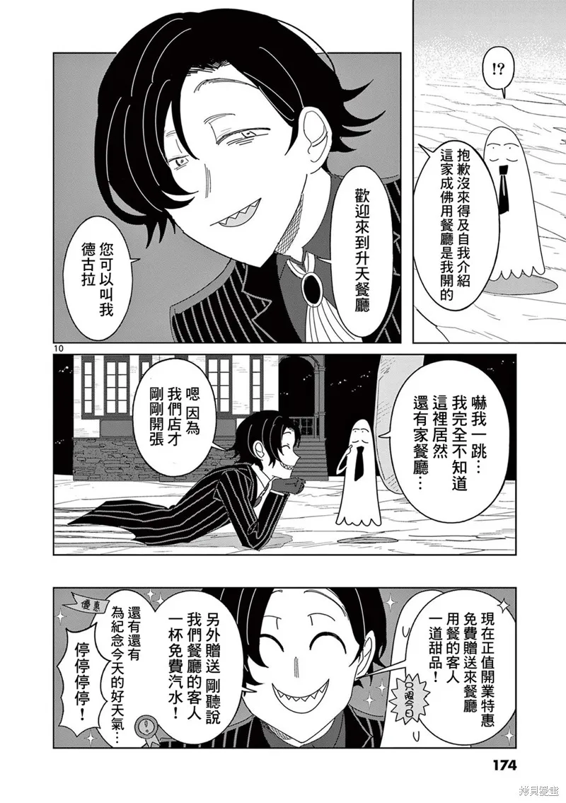 冥天餐廳,第14話,第10张