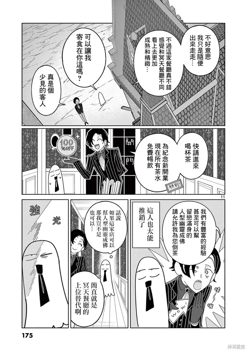 冥天餐廳,第14話,第11张