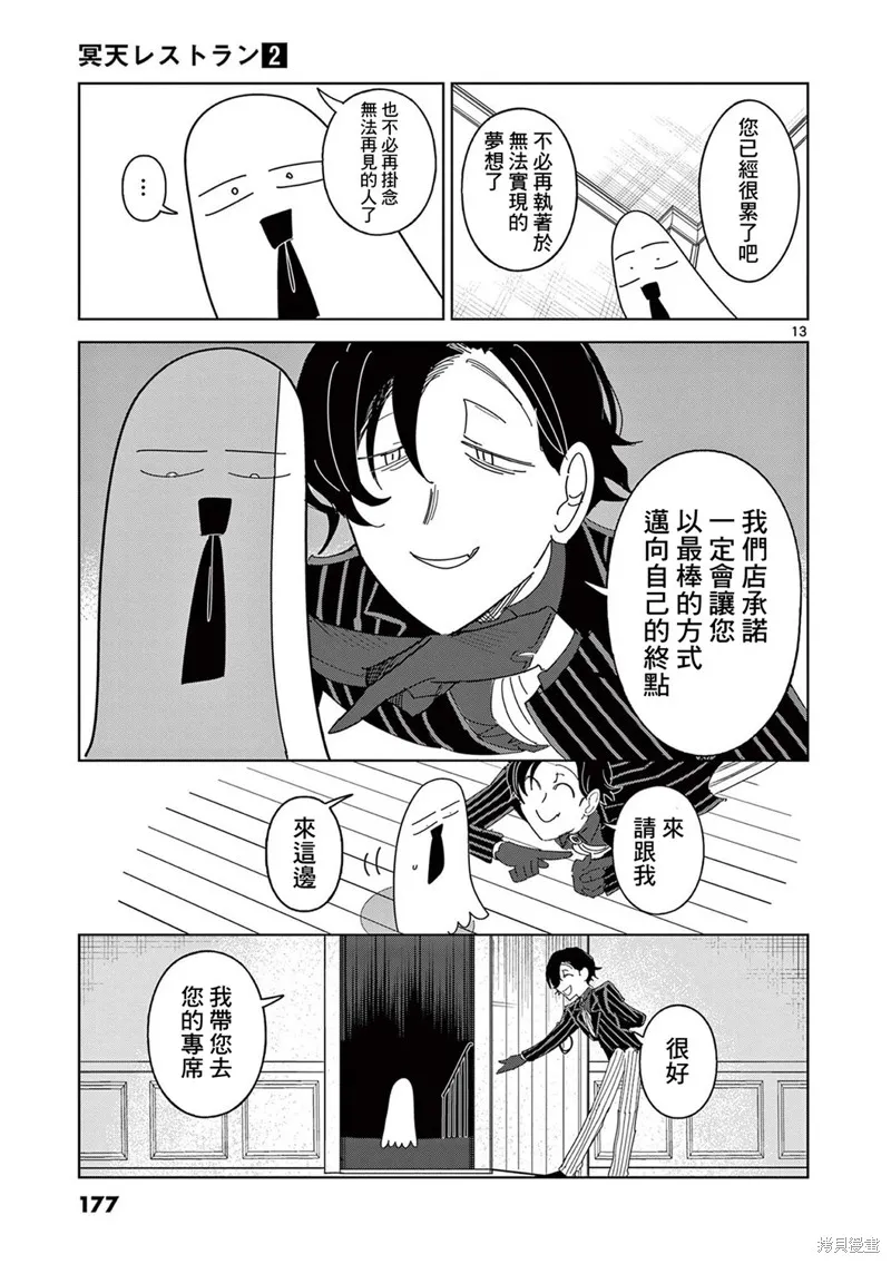 冥天餐廳,第14話,第13张