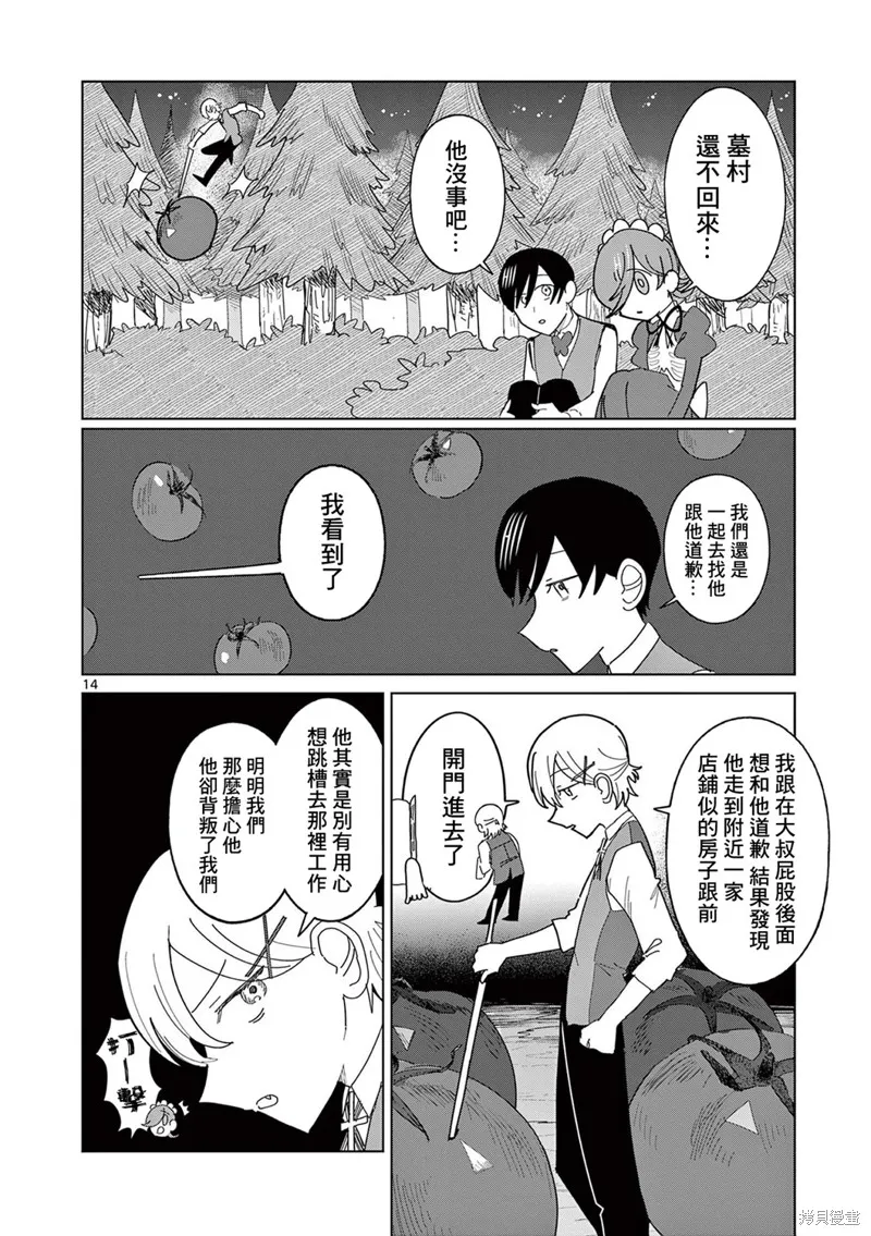 冥天餐廳,第14話,第14张