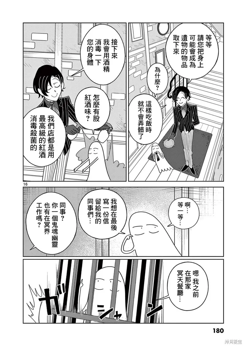冥天餐廳,第14話,第16张