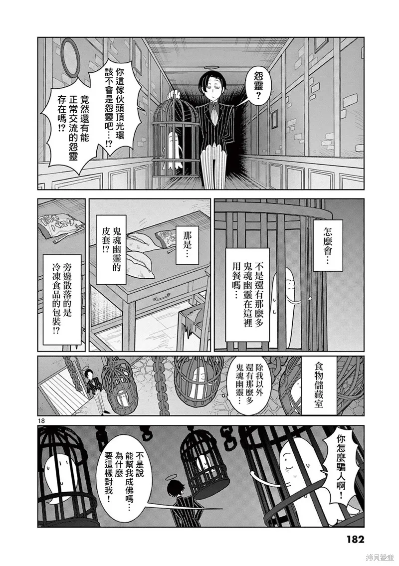 冥天餐廳,第14話,第18张