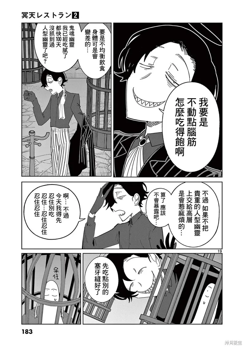 冥天餐廳,第14話,第19张