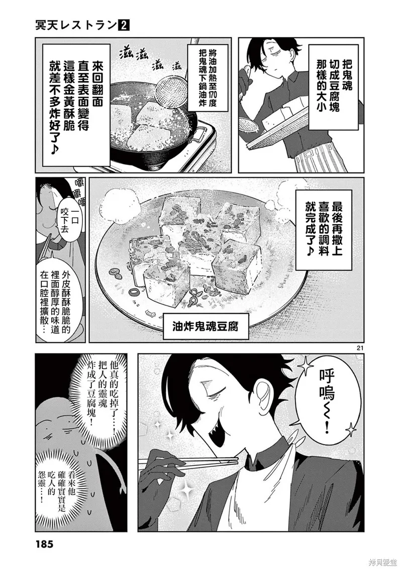 冥天餐廳,第14話,第21张