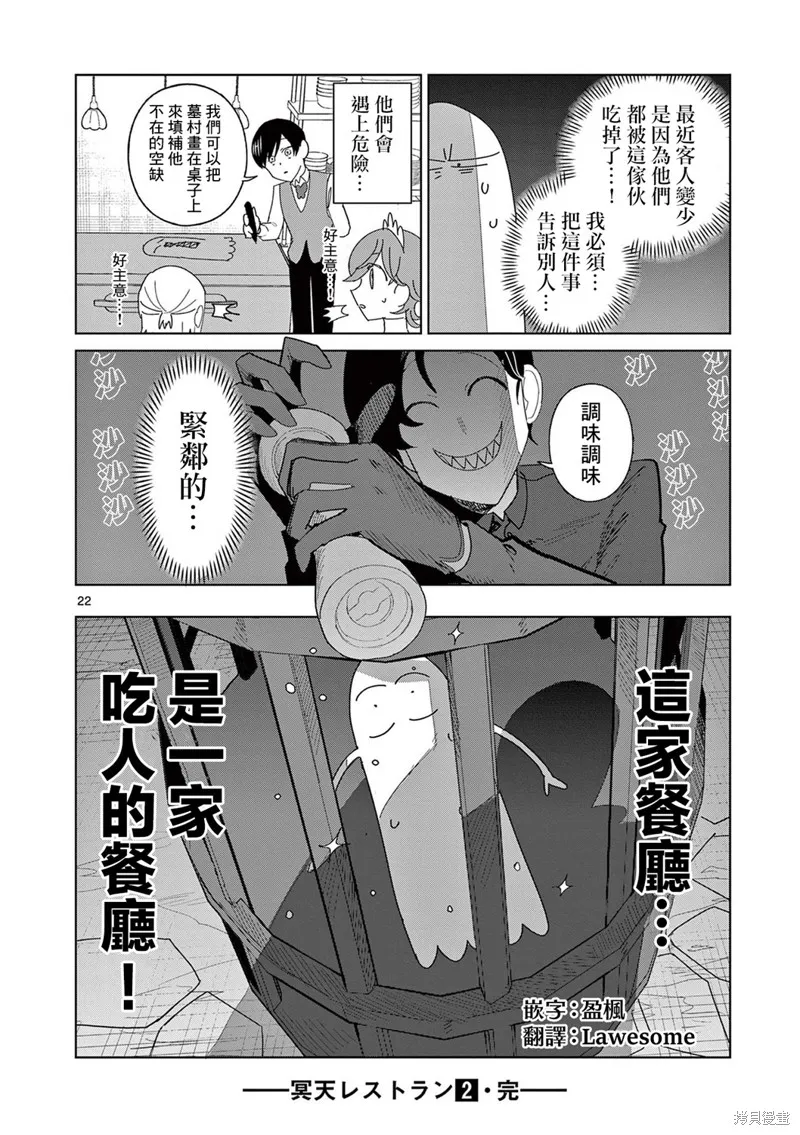 冥天餐廳,第14話,第22张