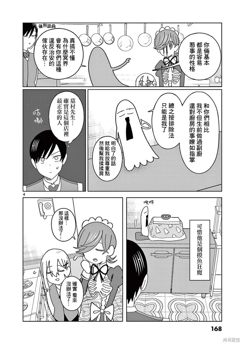 冥天餐廳,第14話,第4张