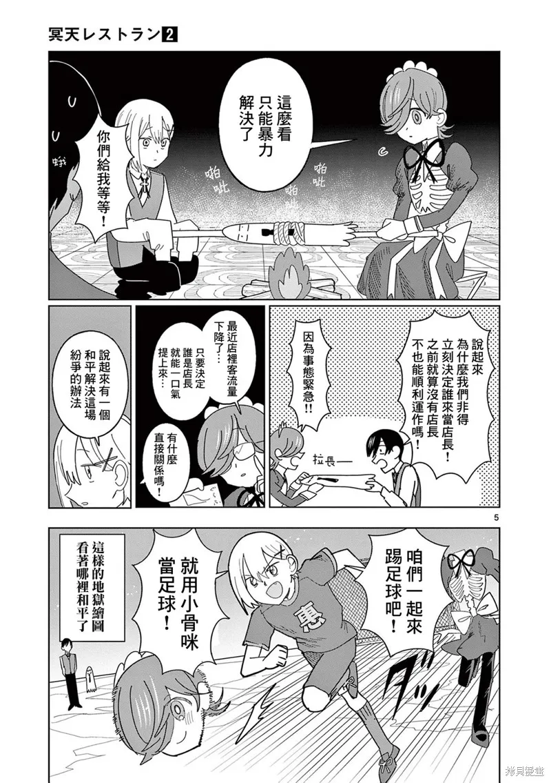 冥天餐廳,第14話,第5张