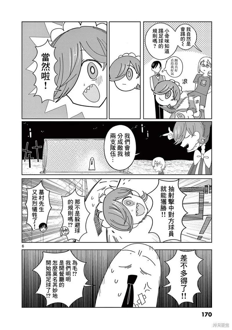 冥天餐廳,第14話,第6张