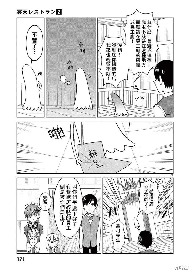冥天餐廳,第14話,第7张