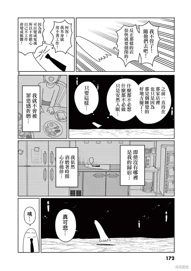 冥天餐廳,第14話,第8张