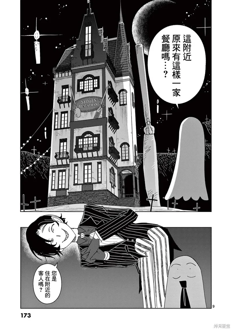 冥天餐廳,第14話,第9张
