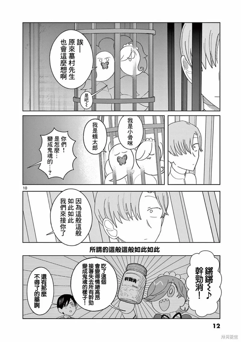 冥天餐廳,第15話,第10张