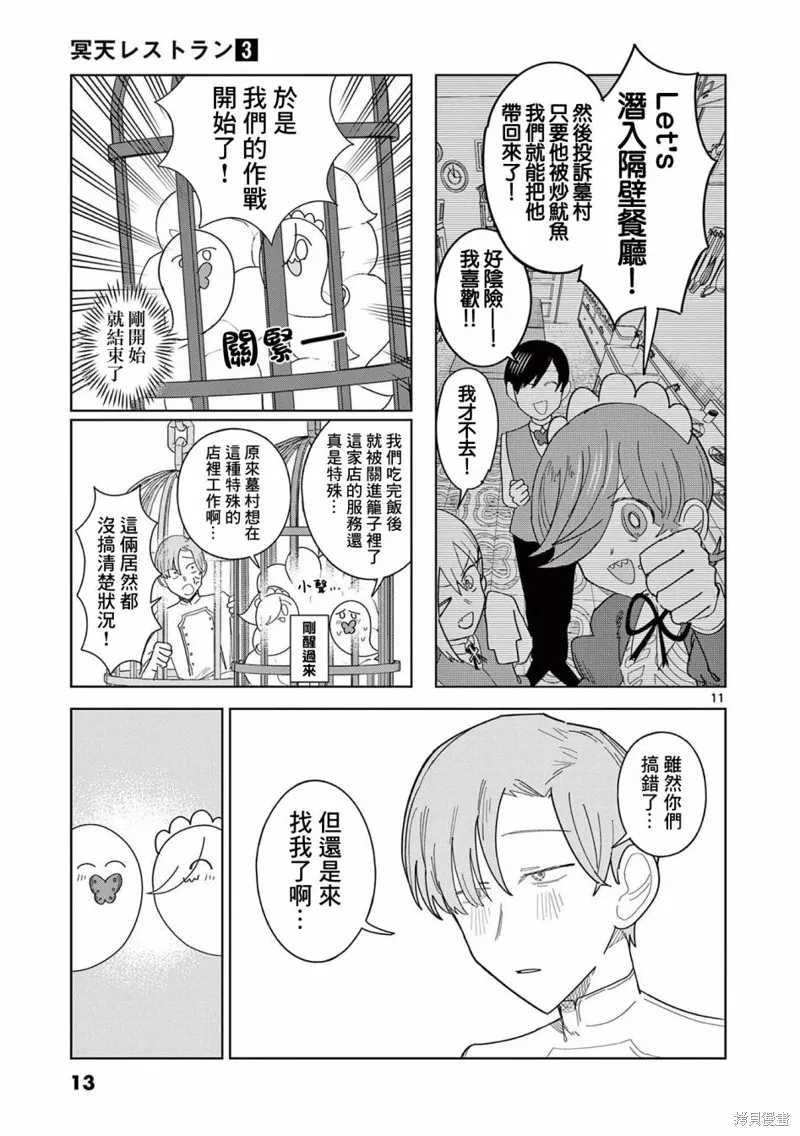 冥天餐廳,第15話,第11张