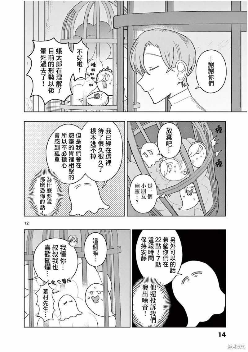 冥天餐廳,第15話,第12张