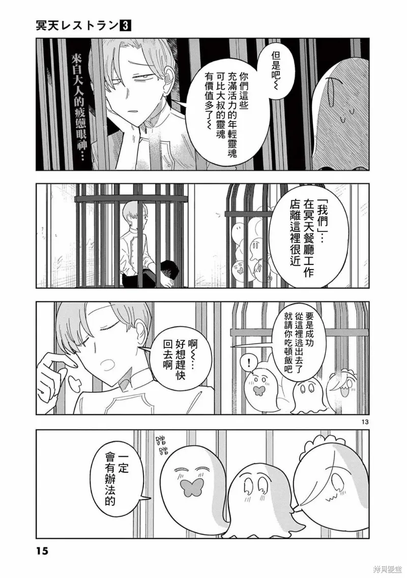 冥天餐廳,第15話,第13张