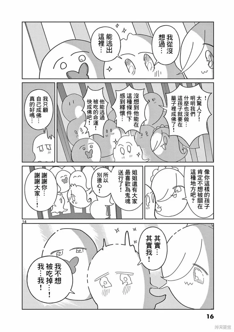 冥天餐廳,第15話,第14张