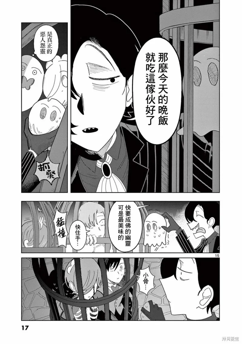 冥天餐廳,第15話,第15张