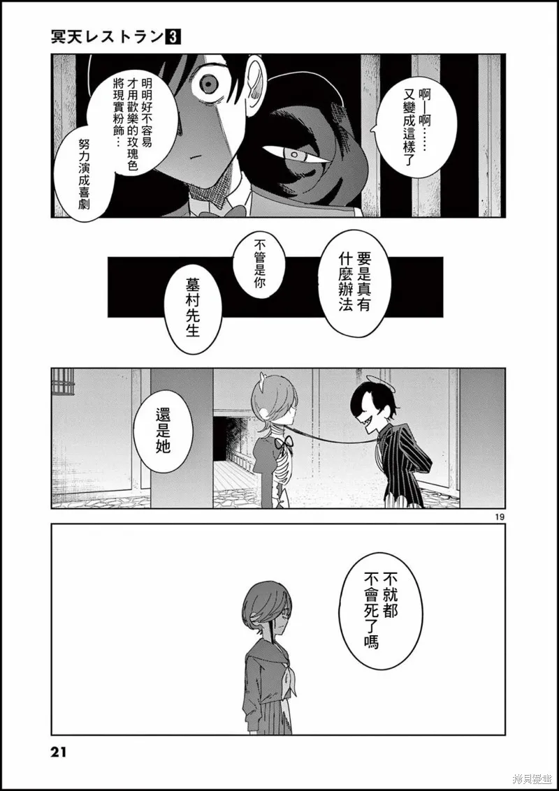冥天餐廳,第15話,第19张