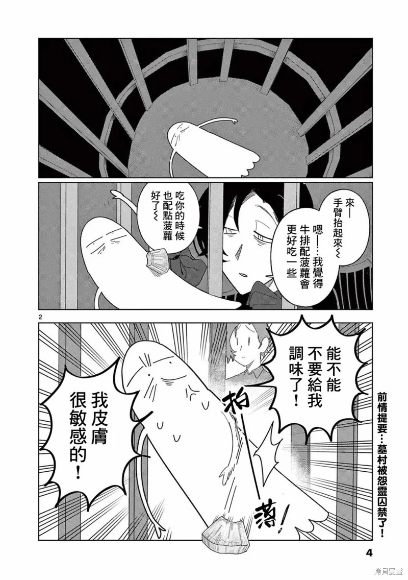 冥天餐廳,第15話,第2张