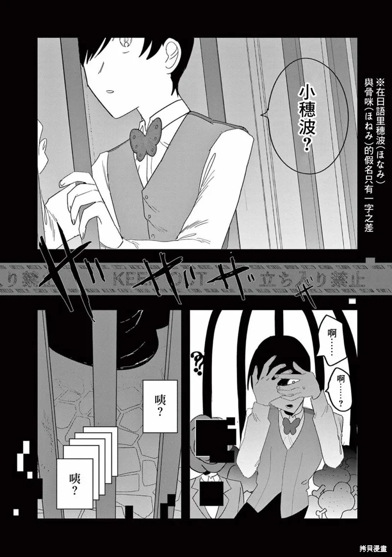 冥天餐廳,第15話,第20张
