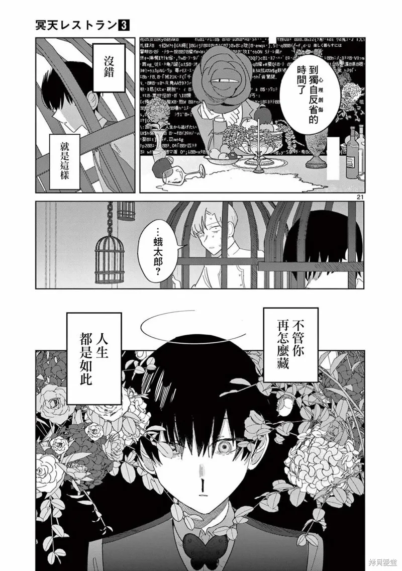 冥天餐廳,第15話,第21张