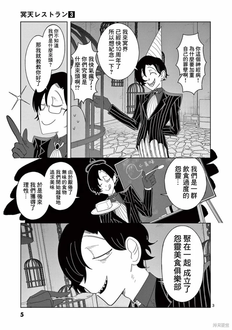 冥天餐廳,第15話,第3张