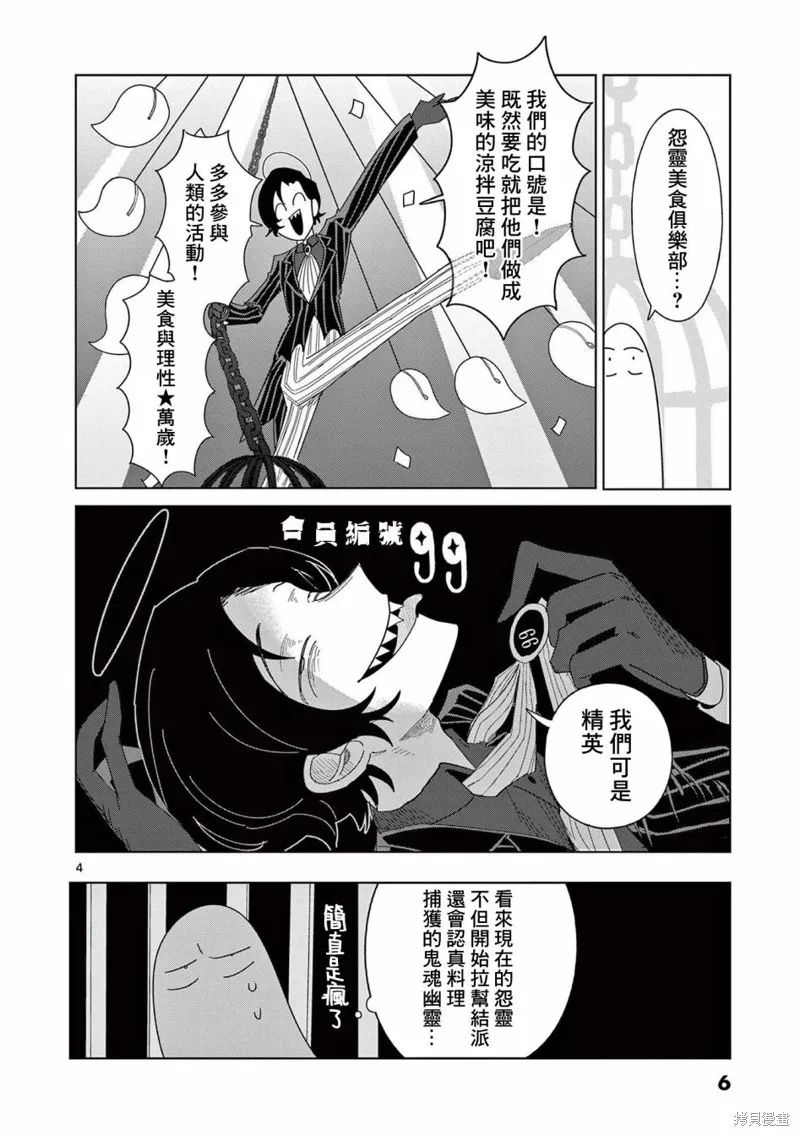 冥天餐廳,第15話,第4张