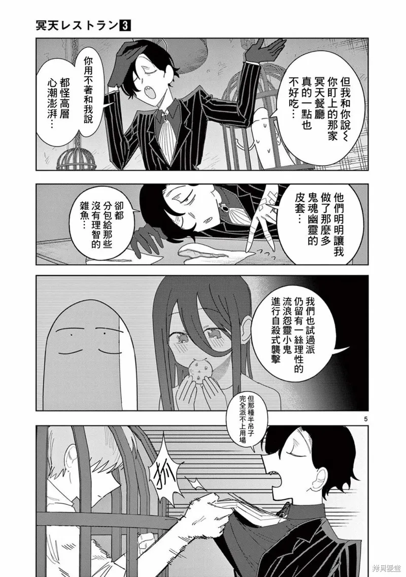 冥天餐廳,第15話,第5张