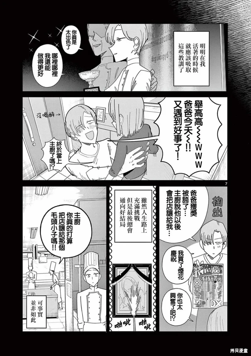 冥天餐廳,第15話,第7张