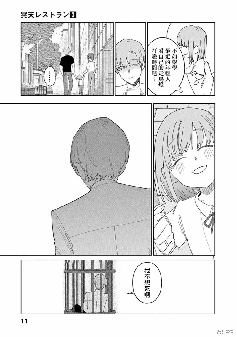 冥天餐廳,第15話,第9张