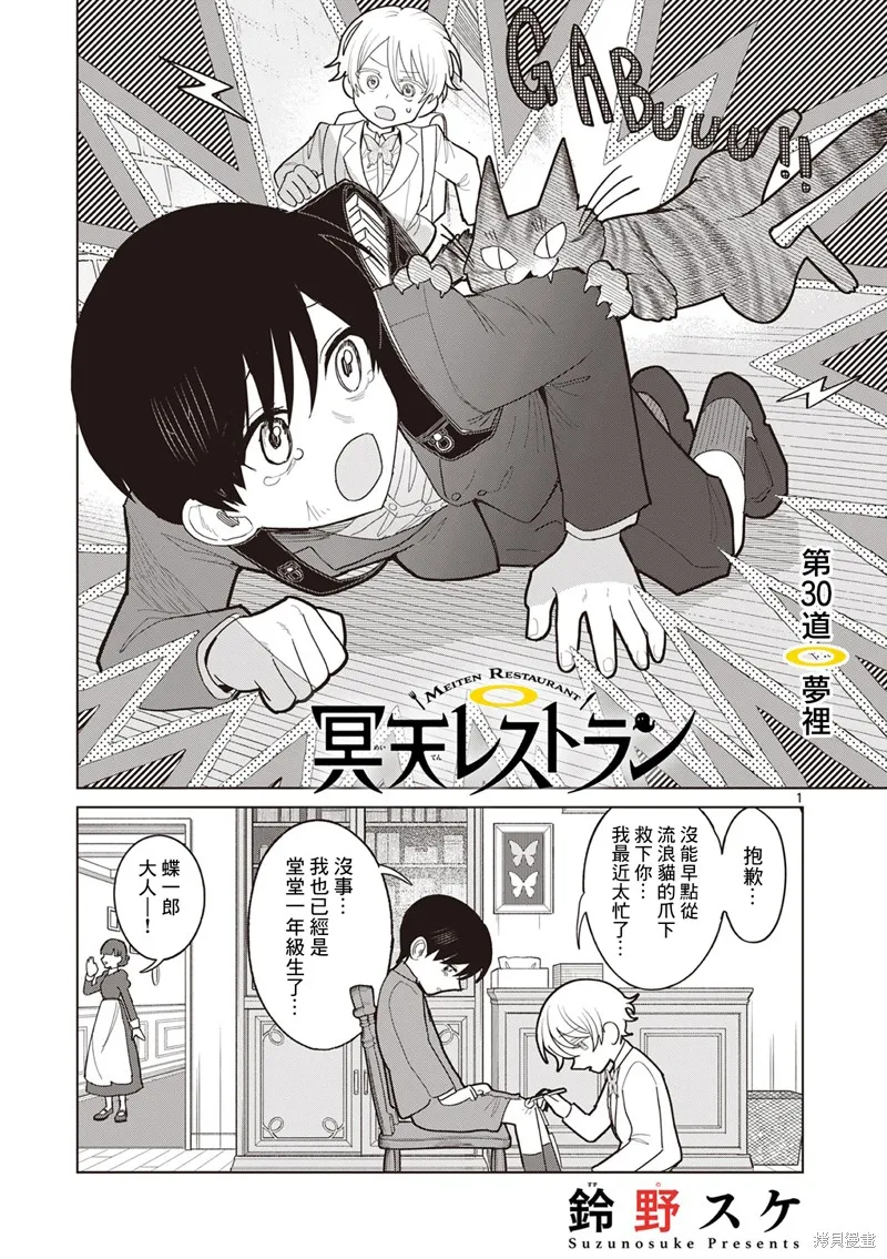 冥天餐廳,第30話,第1张