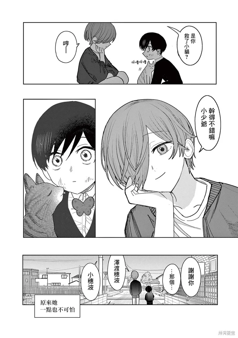 冥天餐廳,第30話,第10张