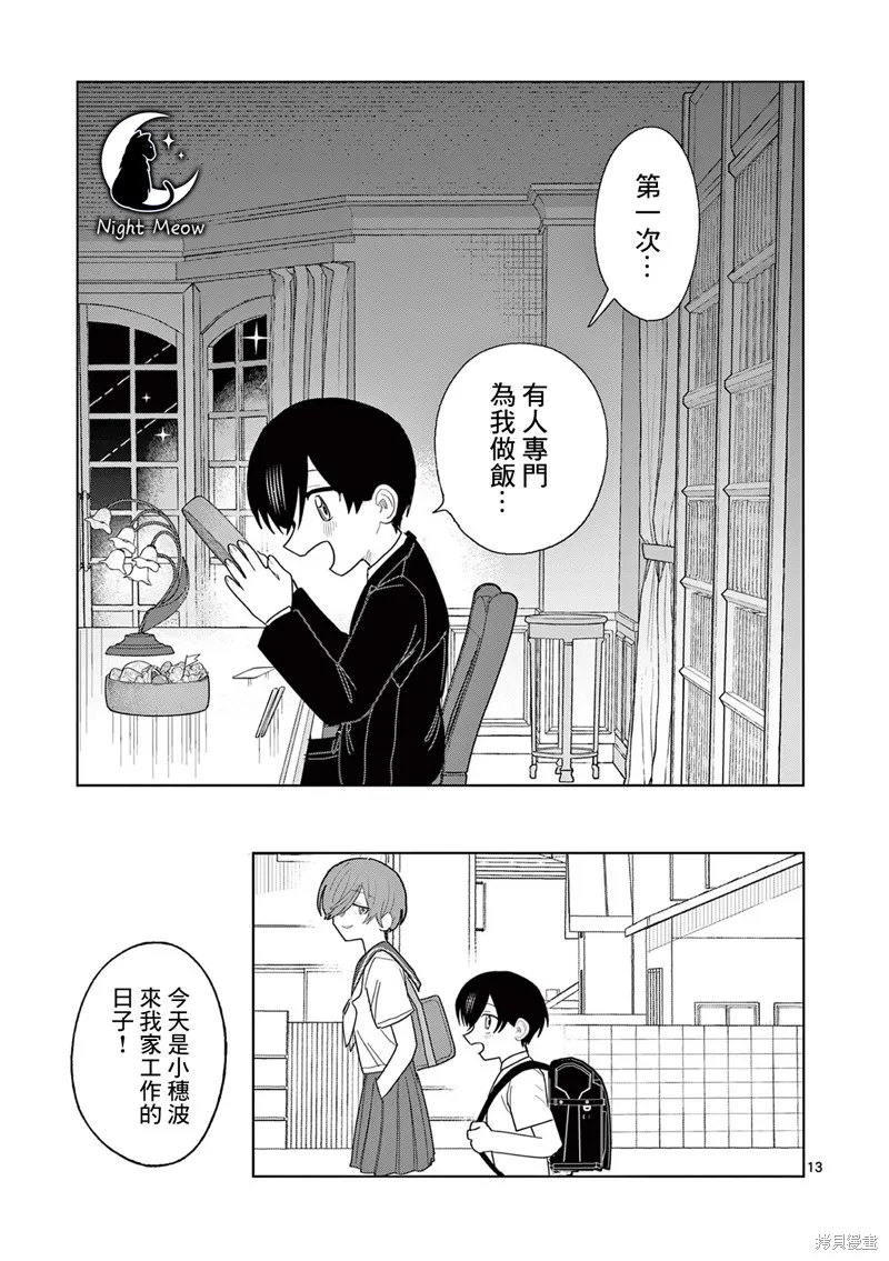 冥天餐廳,第30話,第13张