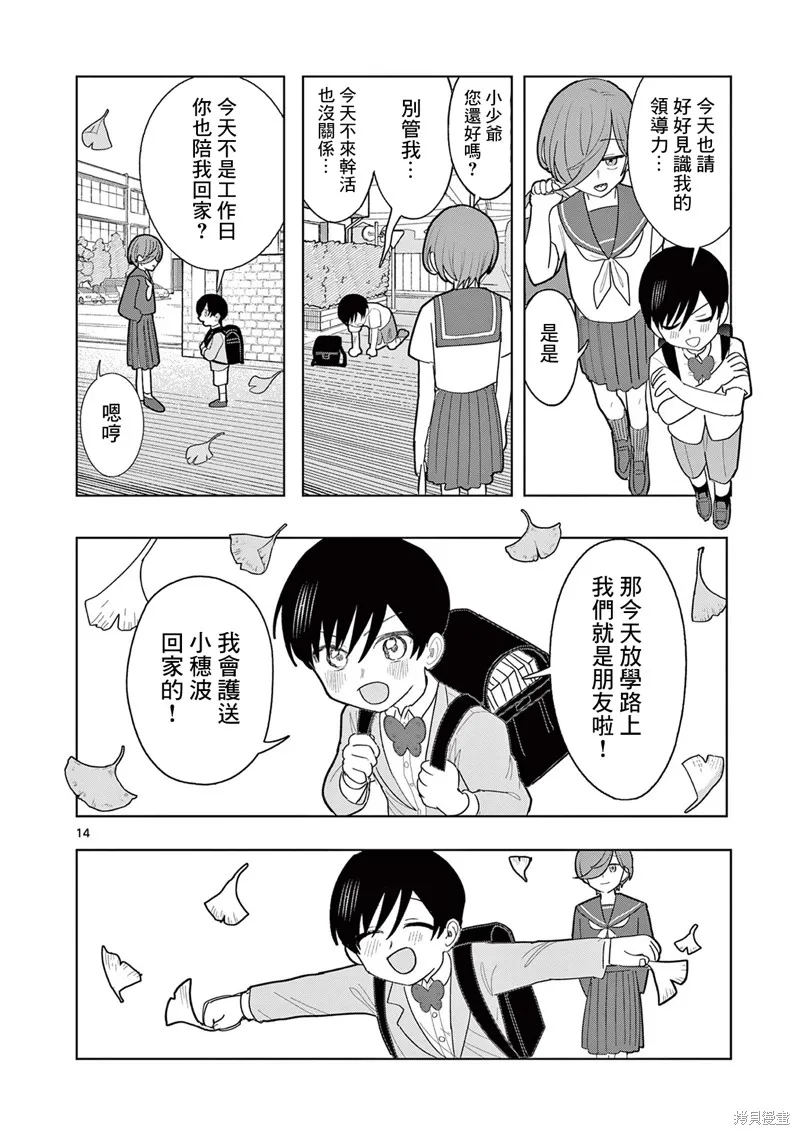 冥天餐廳,第30話,第14张