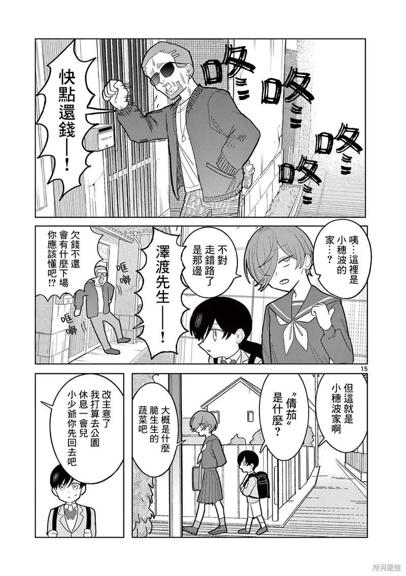 冥天餐廳,第30話,第15张